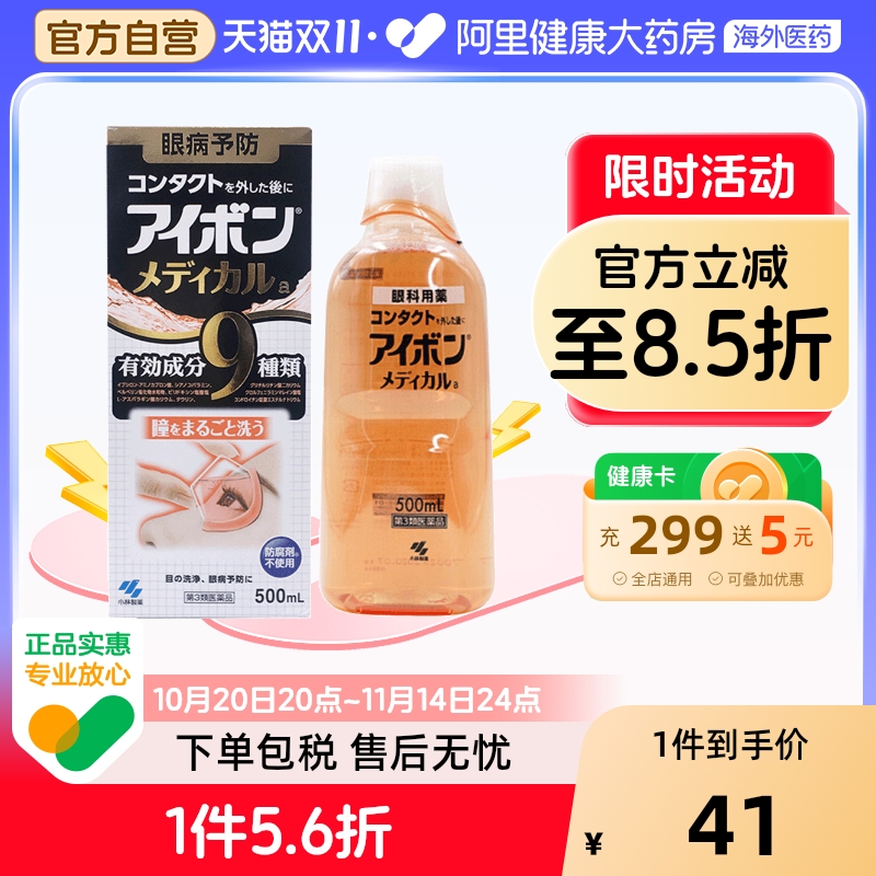 小林制药滴眼剂洗眼日本进口眼睛小瓶液黑眼药原装塑形结膜炎角膜