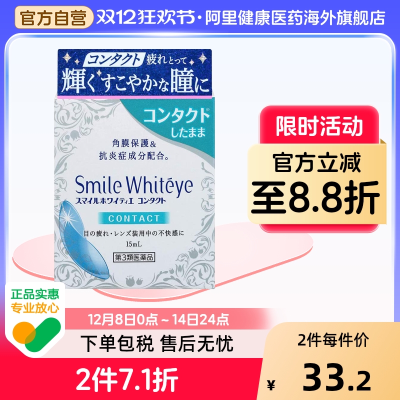 狮王眼药水15ml/盒日本眼白美白隐形眼镜清澈眼球小红花辅助进口