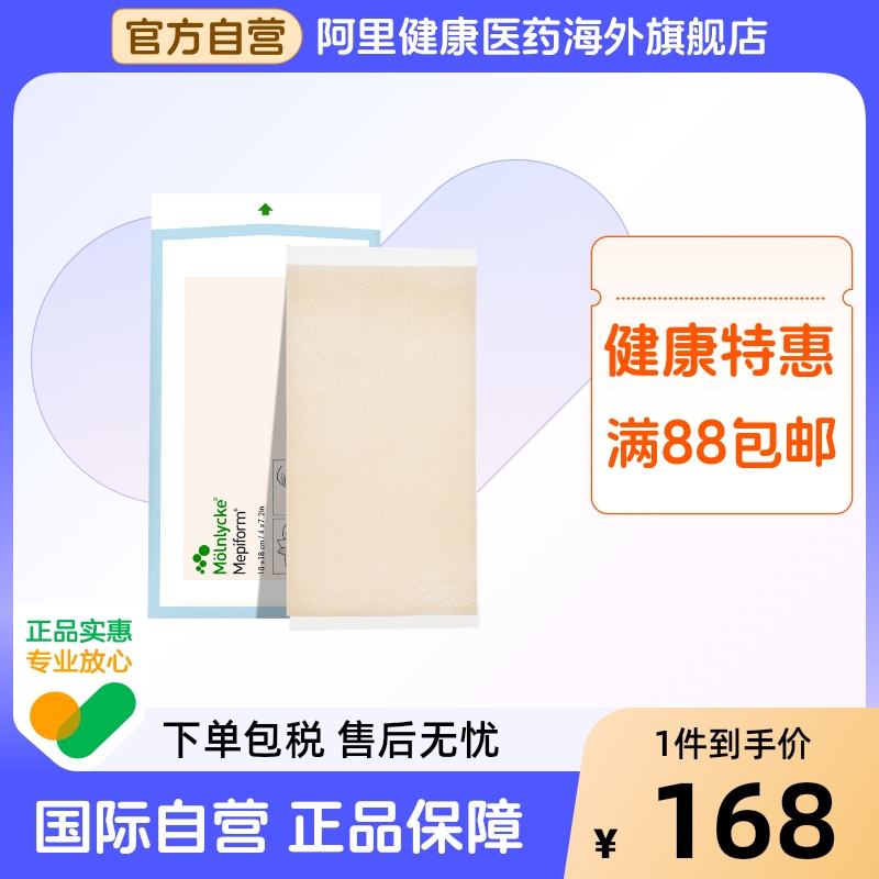 美皮护mepiform修复增生10*18cm