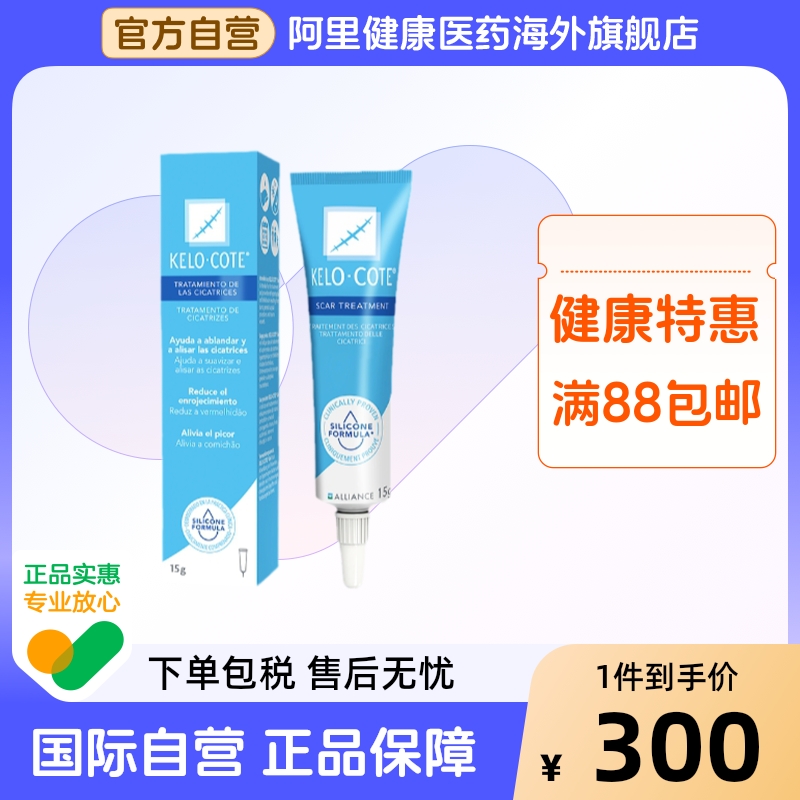 美国kelocote芭克儿童祛除疤痕