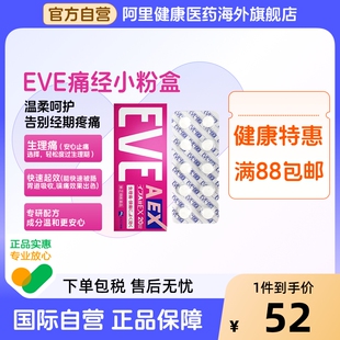 白兔eve止疼药痛经小粉盒牙痛速效头疼喉咙痛头痛药退烧布洛芬片