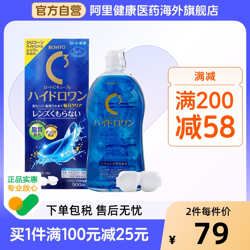 乐敦隐形眼镜护理液 500ml 抗菌消毒 保湿清凉 深层消毒及清洁