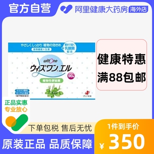 日本ZERIA新药 withone植物性便肠秘药清肠颗粒酸奶味90包便秘