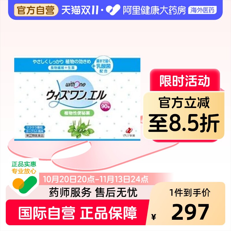 日本ZERIA新药 withone植物性便肠秘药清肠颗粒酸奶味90包便秘