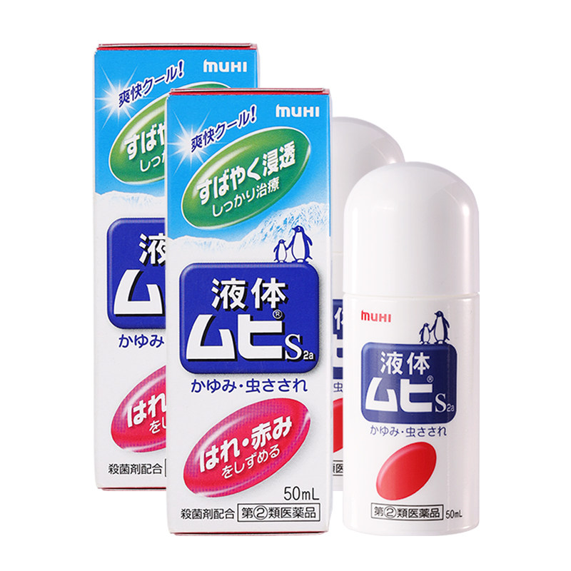 MUHI池田模范堂无比滴驱蚊虫叮咬清凉消肿液*2日本药膏进口软膏图片
