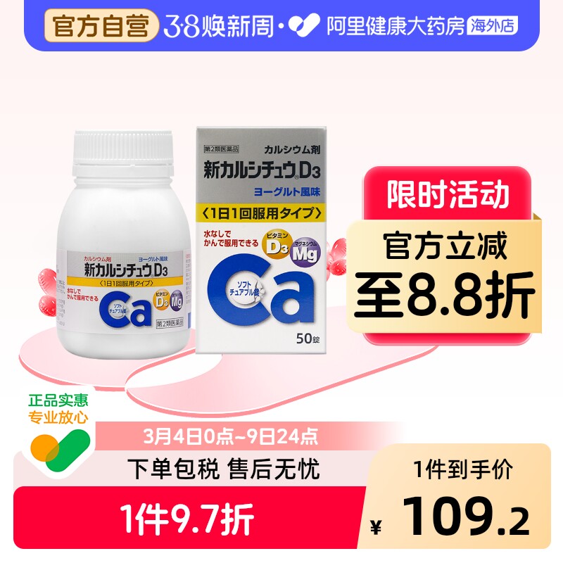 日本合利他命 新CALCICHEW D3维生素D3清爽酸奶咀嚼钙片含镁50粒