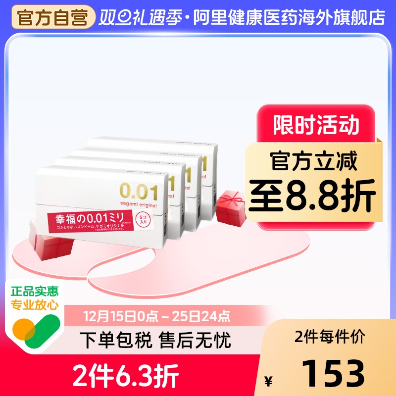 日本sagami幸福相模001超薄避孕套男持久安全套0.01正品旗舰5只*4