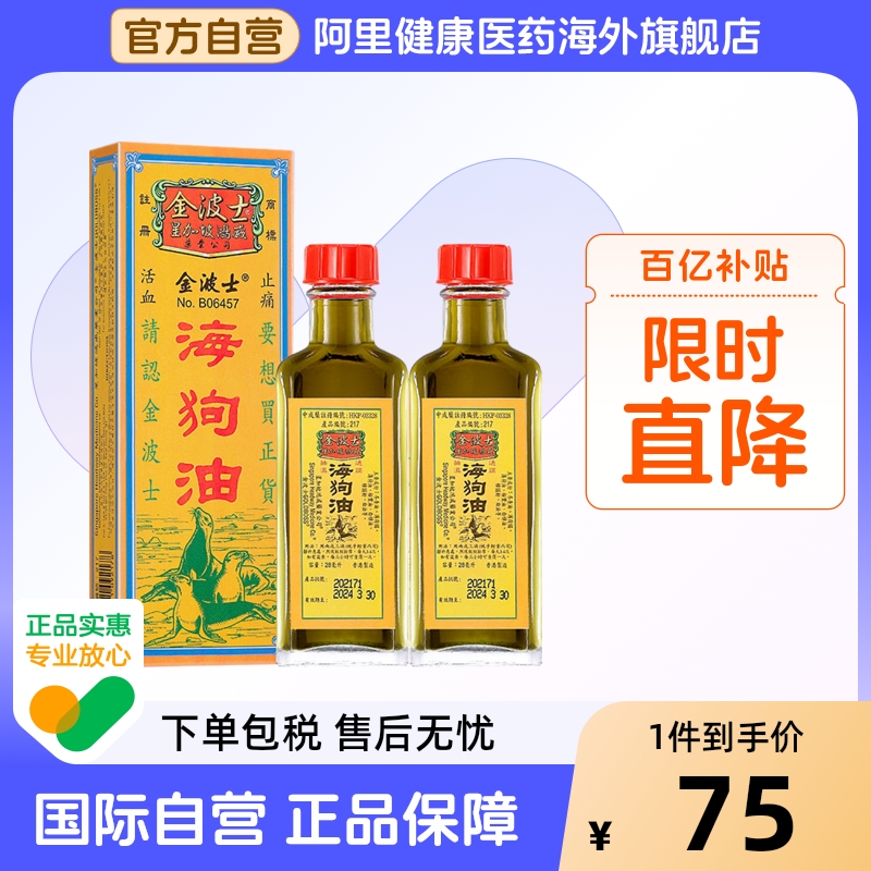 星加坡鸿威GOLDBOSS金波士海狗油中国香港版代购正品进口28ml*2