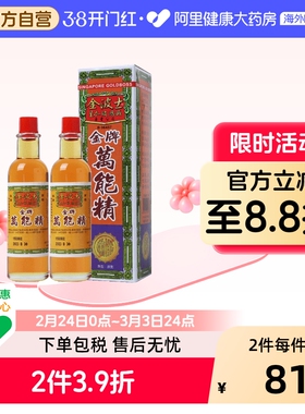 金波士金牌万能精中国香港版正品进口40ml*2活络油旗舰店官方原装