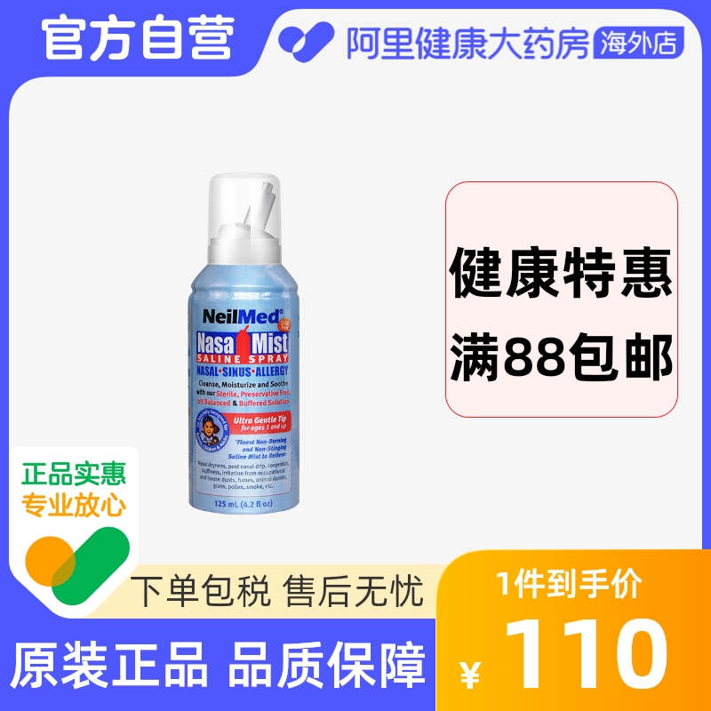 美国进口NeilMed盐水喷雾
