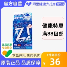 ROHTO乐敦Z!激爽眼药水滴眼液隐形眼镜用缓解眼干眼疲劳新版12ml