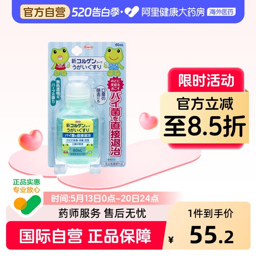 KOWA漱口水60ml便携儿童原装口腔清洁日本浓缩型消灭细菌进口喉咙
