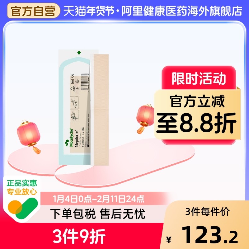 Mepiform/美皮护祛疤贴增生疤痕贴双眼皮修复硅酮凝胶片4x30cm,医疗器械,祛疤产品,淘宝优惠券,粉丝福利购,淘宝优惠卷