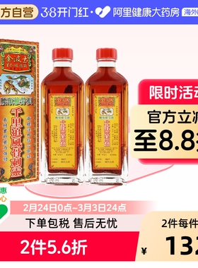 香港港版原装金波士千里追风骨刺灵活络油正品腰颈椎劳损痛40ml*2