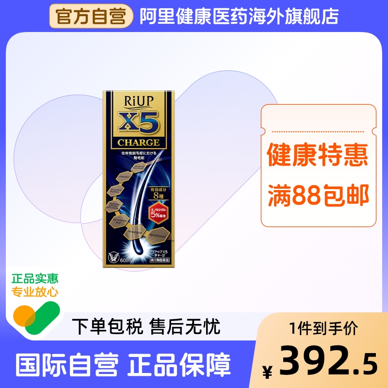 大正制药RIUP X5男性5%米诺地尔生发液60ml日本男性脱发强效生发