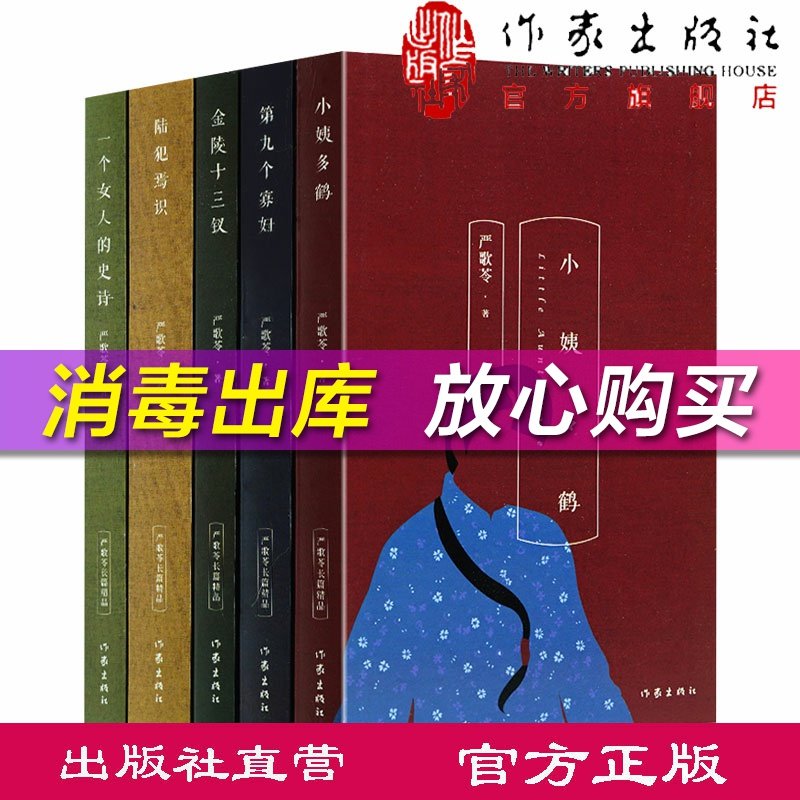 陆犯焉识 金陵十三钗 电影芳华作者严歌苓的书小说作品集文学书籍