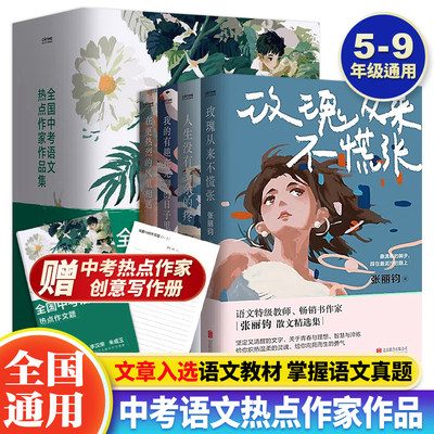 全国中考语文热点作家作品集