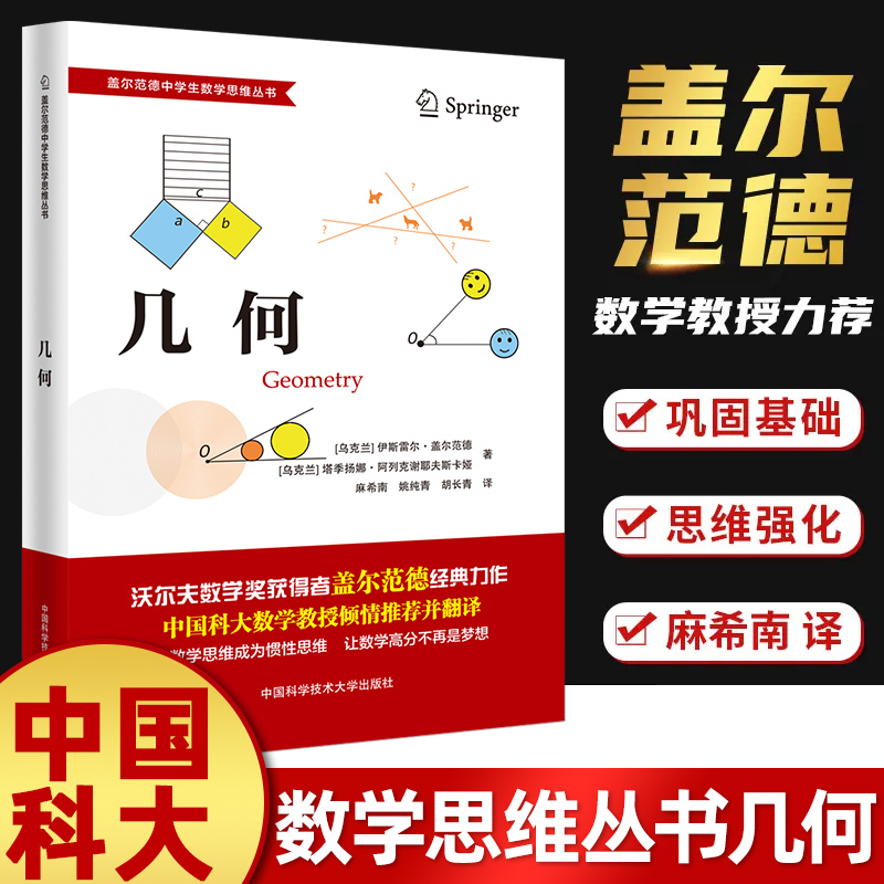 新书现货中国科大几何盖尔范德中学生数学思维丛书初中代数+三角函数+函数和图像+坐标方法胡长青麻希南译中科大出版社正版