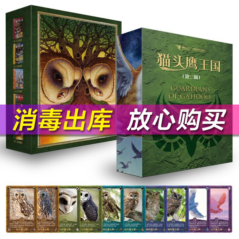 猫头鹰王国第三辑全5册11-15册 凯瑟琳拉丝基 中文版中小学生三四五