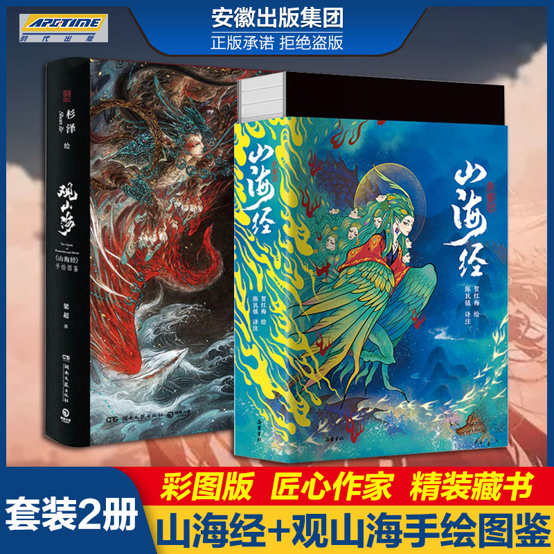 山海经 观山海画集 山海经百鬼画师杉泽精装手绘图鉴集百鬼夜行书全集