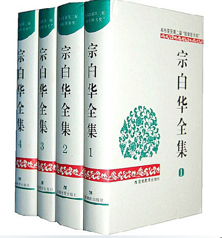 apgtime时代出版宗白华全集全套4本1至4卷林同华著美学散文艺境书籍宗白华全集第四卷现代哲学雅号佛头宗