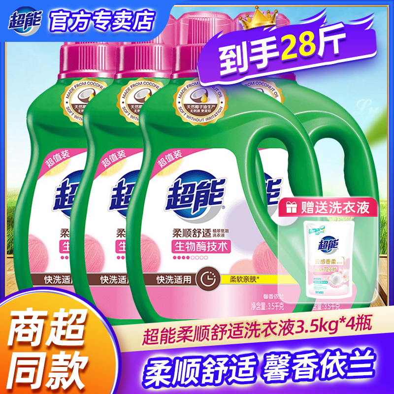 超能柔順洗衣液瓶持久留香