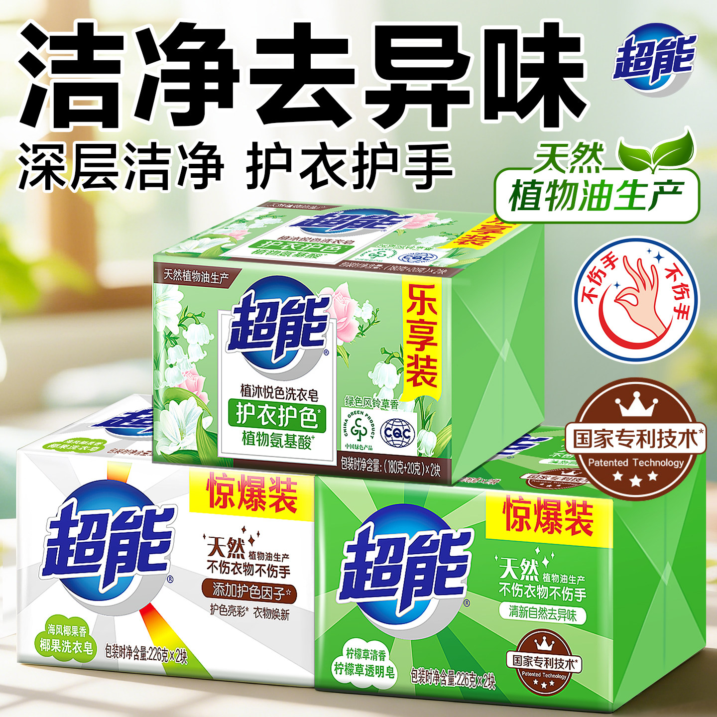 超能洗衣皂透明皂柠檬椰果棕榈皂祛味6块226g肥皂家庭装正品包邮