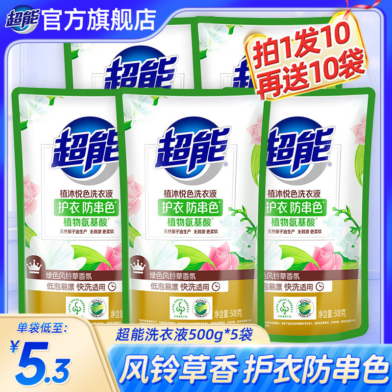 超能洗衣液持久留香整箱批正品家用植沐悦色学生宿舍袋装补充液怎么看?