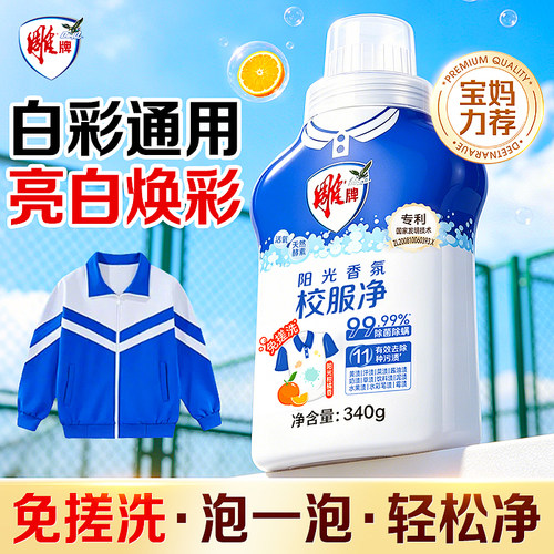 雕牌校服净爆炸盐洗衣去污渍超能去黄增白彩漂白衣服彩色衣物通用