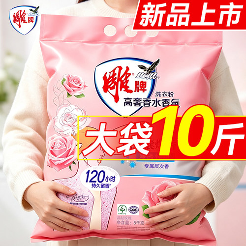 雕牌洗衣粉10斤装洗衣服持久留香超能强力去污官方旗舰正品店批发