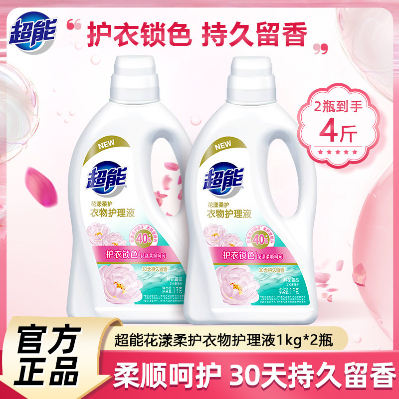超能柔顺剂衣物护理液花漾柔护1kg蔷薇香护衣锁色抗静电持久留香