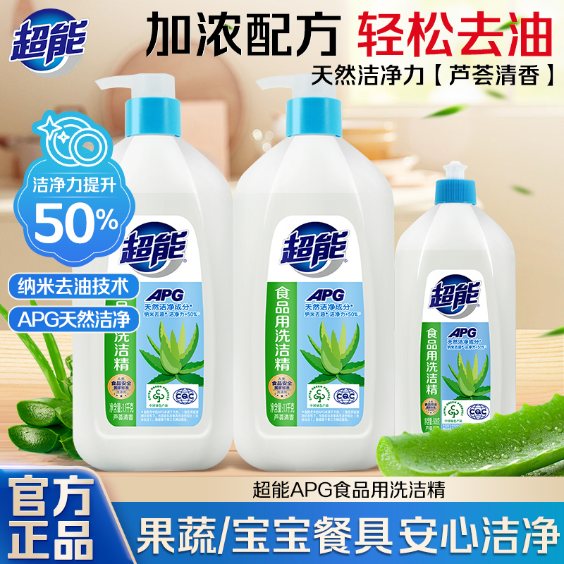 超能洗洁精APG食品家用级大桶实惠装官方正品果蔬洗涤剂灵洗碗液