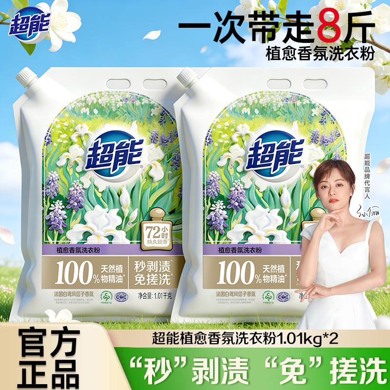 超能洗衣粉家用小袋持久留香强力去污冷水速溶官方旗舰店正品批发