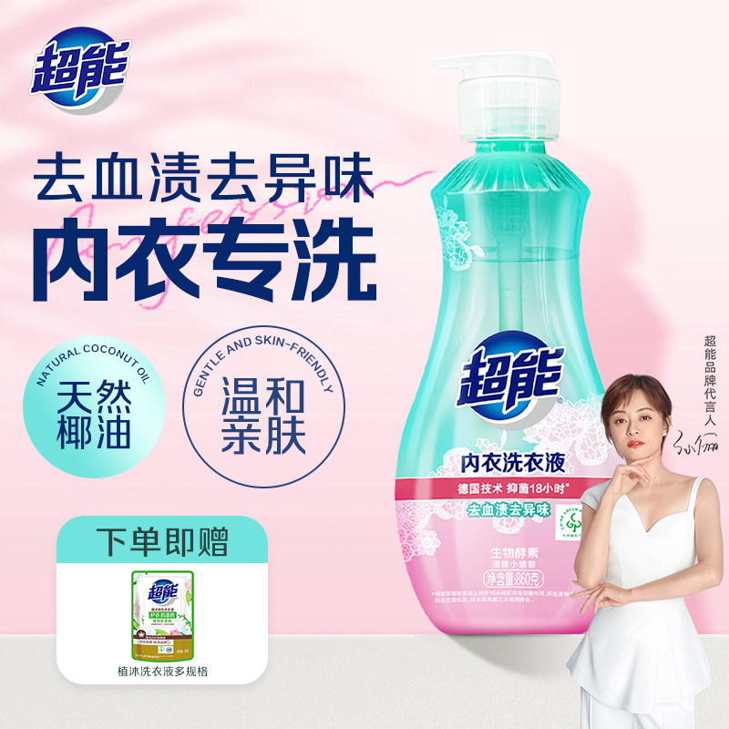 超能内裤清洗液去血渍洗内衣裤专用手洗洗衣液长效抑菌内衣洗衣液
