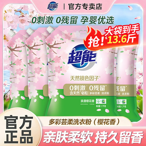 超能多彩芸柔樱花洗衣粉