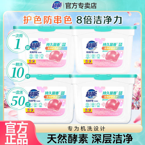 超能洗衣凝珠持久留香深层去渍