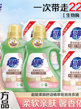 超能洗衣液柔顺舒适22斤整箱家用囤货实惠装生物酶洁净亲肤洗衣液