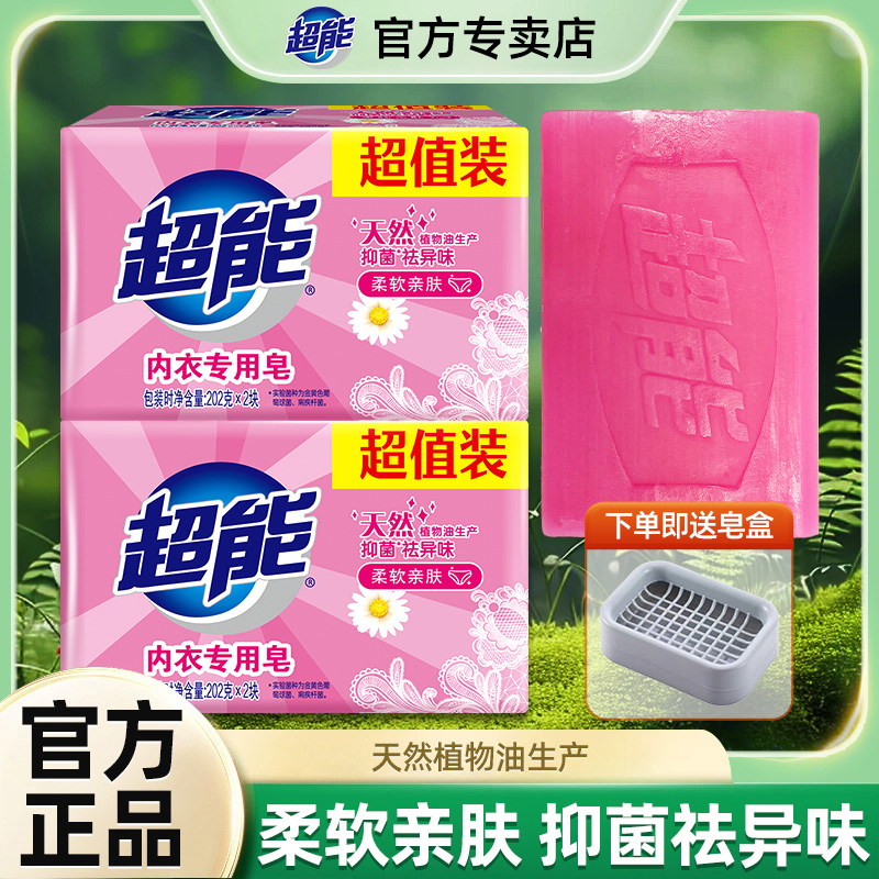 超能内衣皂女士内裤专用皂抗菌正品去血渍内衣洗衣皂洗内裤专用皂