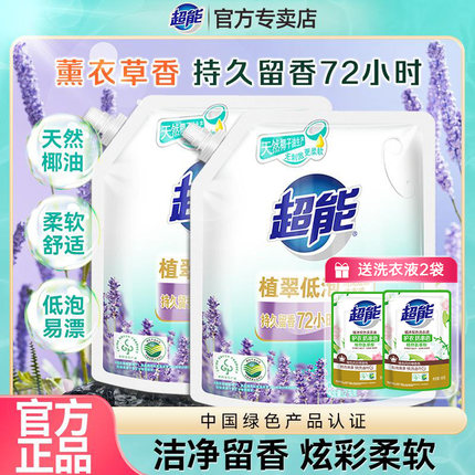 超能洗衣液2kg袋装鲜艳亮丽薰衣草香袋装补充装家用实惠装整箱批