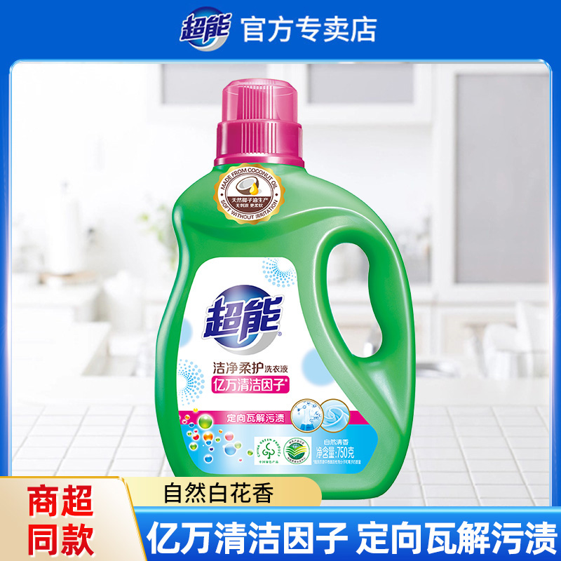 超能洁净柔护洗衣液750g装补充装持久留香家用整箱批实惠装旗舰T