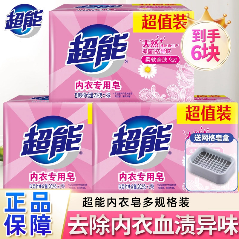 超能内衣皂女士内裤专用抑菌去血渍洗内衣香皂内裤专用洗衣皂肥皂,洗护清洁剂/卫生巾/纸/香薰,内衣皂,淘宝优惠券,粉丝福利购,淘宝优惠卷