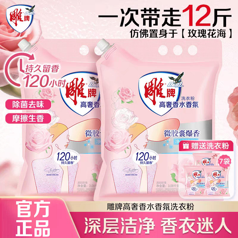 雕牌洗衣粉高奢香水持久留香120h强力去污官方旗舰正品超能店批,洗护清洁剂/卫生巾/纸/香薰,洗衣粉/爆炸盐/活氧泡洗粉,淘宝优惠券,粉丝福利购,淘宝优惠卷