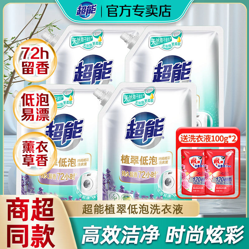 【留香72h】超能薰衣草香洗衣液