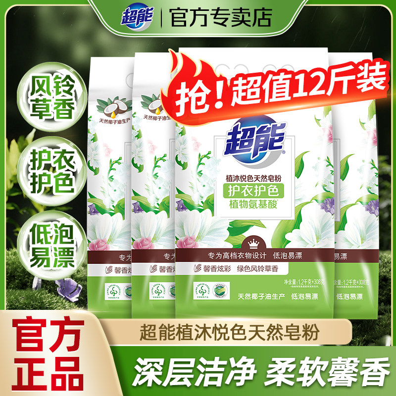 超能洗衣粉植沐悦色天然皂粉家用强力去污官方旗舰正品店整箱批发