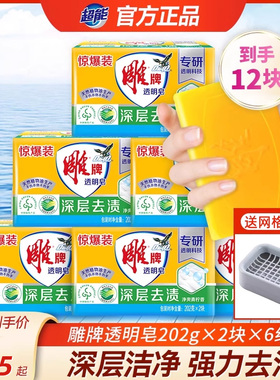 雕牌肥皂洗衣皂202g家用实惠装洗衣肥皂超能去污老肥皂226g透明皂