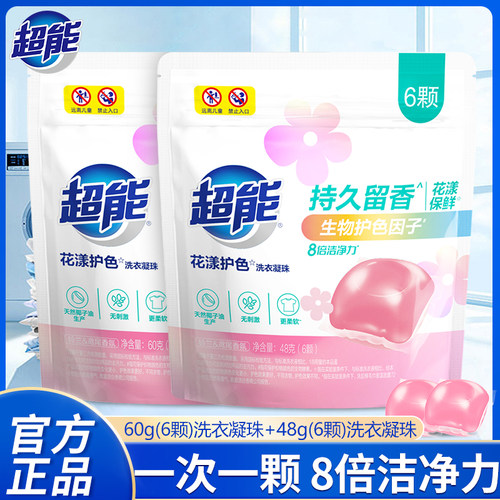 超能花漾护色洗衣凝珠12颗防串色浓缩洗衣液洗衣球洗衣珠【U先】