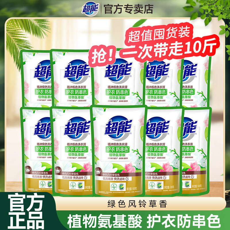 超能洗衣液植沐悦色补充液袋装整箱批家用实惠装补充装官方正品