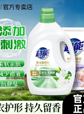 超能柔顺剂花漾栀子香氛2.68kg抗静电柔软褶皱亲肤婴幼儿适用