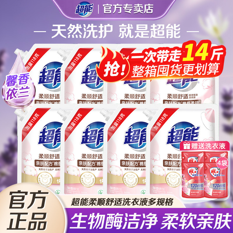 超能洗衣液柔顺舒适馨香依兰
