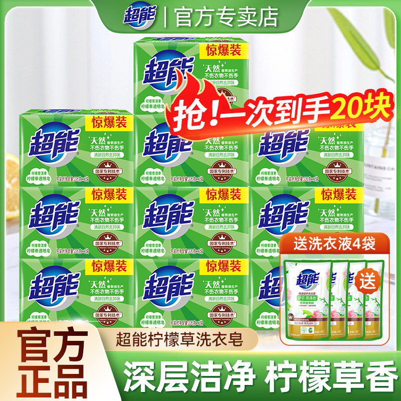 超能洗衣皂柠檬草226g20块透明皂超强去污家用实惠装囤货洗衣肥皂